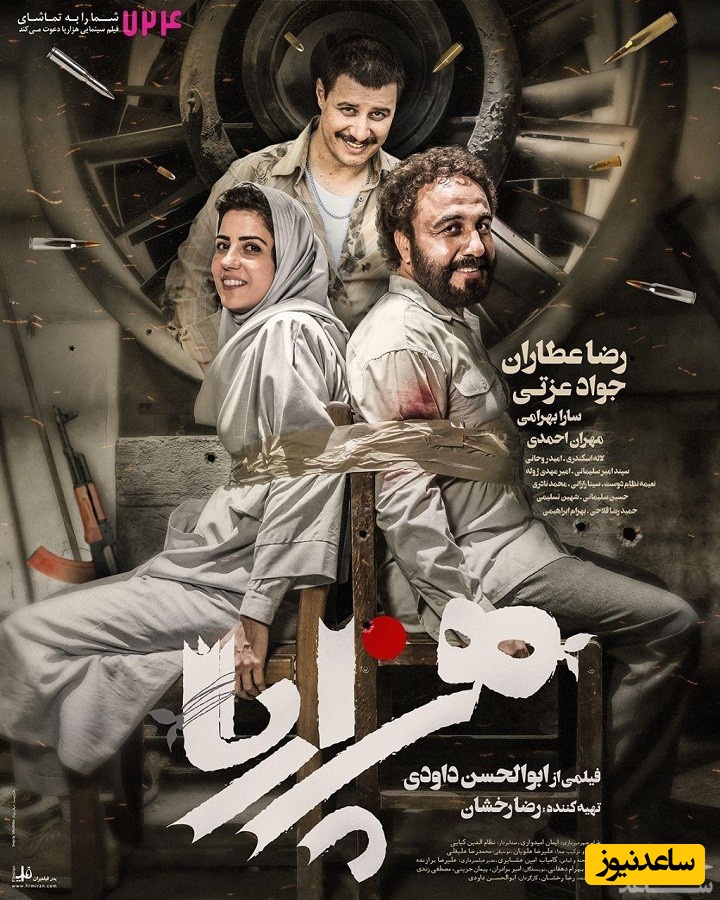 معرفی فیلم هزارپا