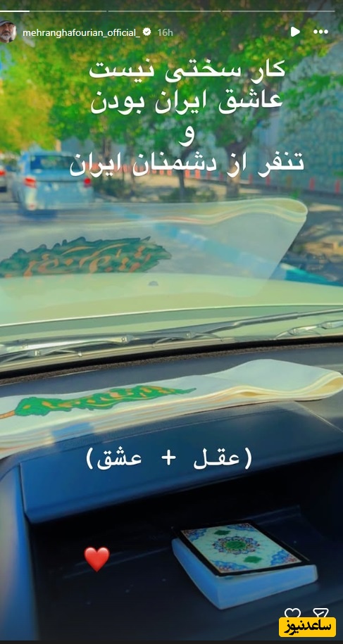 استوری مهران غفوریان