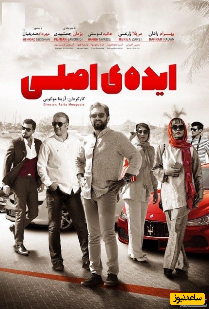 معرفی فیلم ایده اصلی