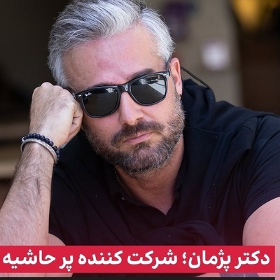 دکتر پژمان، شرکت کننده پر حاشیه عشق ابدی: من بی ناموس نیستم، بله آقا حکومتیم! تا الان در دور باطل سیر می کردم+فیلم