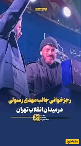 رجزخوانی جالب مهدی رسولی در میدان انقلاب تهران / خطاب رسولی به مجاهدان یمنی ...