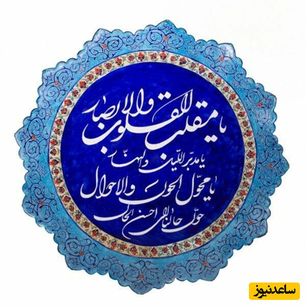 ویدئو | دعای تحویل سال نو با صدای مرحوم خسرو شکیبایی /یَا مُقَلِّبَ الْقُلُوبِ وَ الْأَبْصَارِ + ذکرهای سال نو