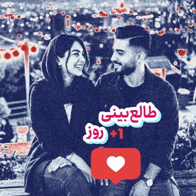 طالع‌بینی روز + ذکر روزانه ؛ برای فرار از تنهایی به هر رابطه‌ای پناه نبرید. بودن کنار کسی که ارزش و آرامش شما را نادیده می‌گیرد، سخت‌تر خواهد بود/ امروز یکشنبه 22 شهریور 1405