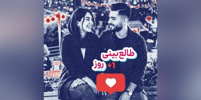 طالع‌بینی روز + ذکر روزانه ؛ برای فرار از تنهایی به هر رابطه‌ای پناه نبرید. بودن کنار کسی که ارزش و آرامش شما را نادیده می‌گیرد، سخت‌تر خواهد بود/ امروز یکشنبه 22 شهریور 1405