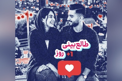 طالع‌بینی روز + ذکر روزانه ؛ برای فرار از تنهایی به هر رابطه‌ای پناه نبرید. بودن کنار کسی که ارزش و آرامش شما را نادیده می‌گیرد، سخت‌تر خواهد بود/ امروز یکشنبه 22 شهریور 1405