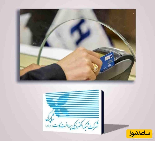 نحوه ورود به سایت شاپرک shaparak