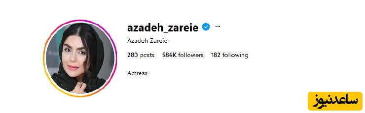 آزاده زارعی