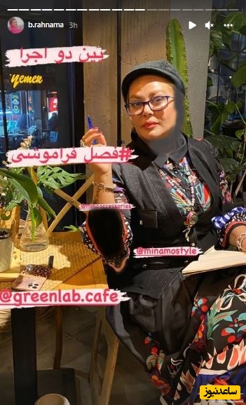 بهاره رهنما