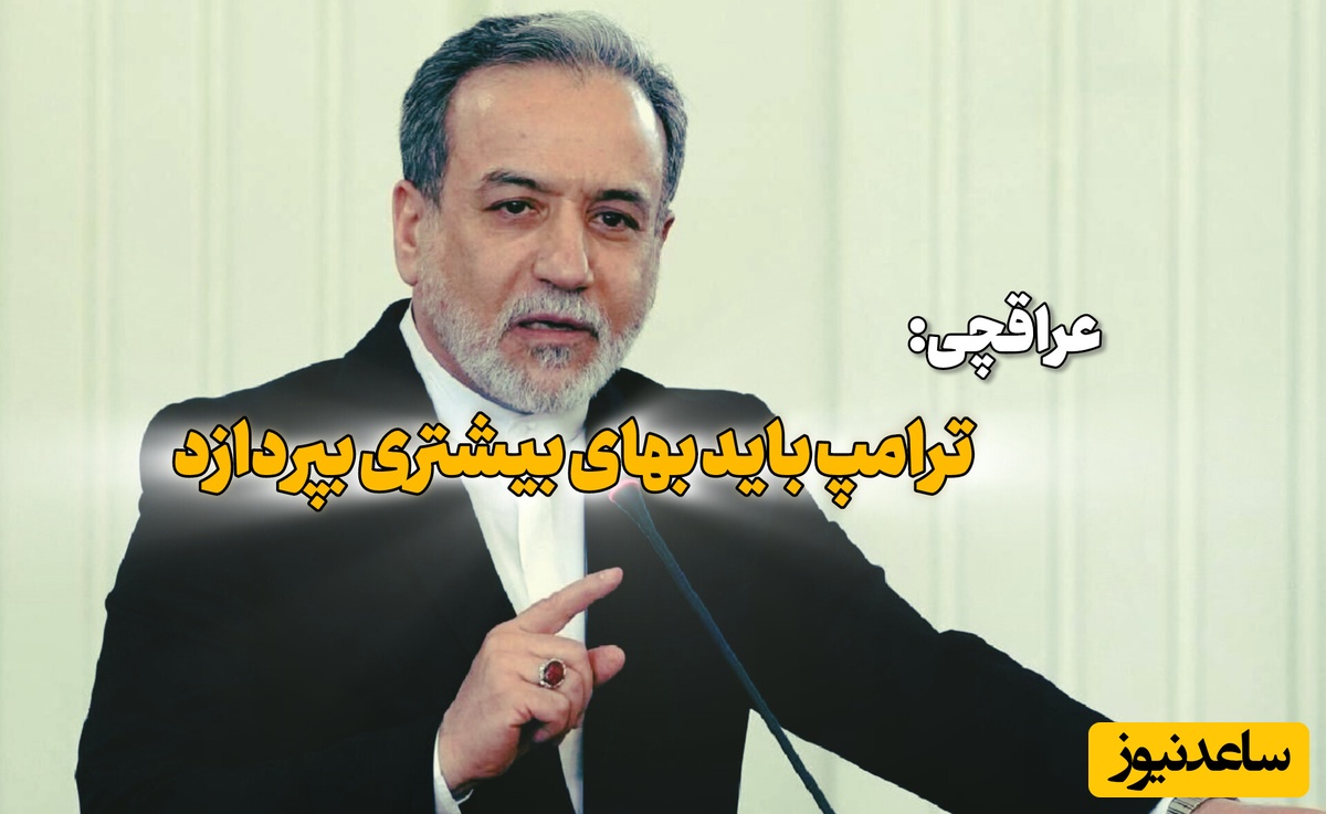 افشاگری عراقچی درباره علت دروغگویی آمریکا درباره جنگ: به خاطر انتخابات است