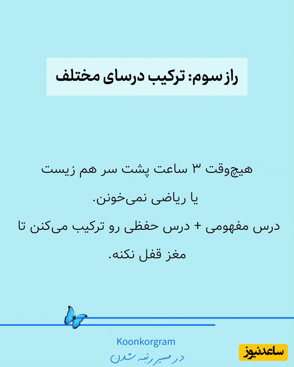 روش درست مطالعه