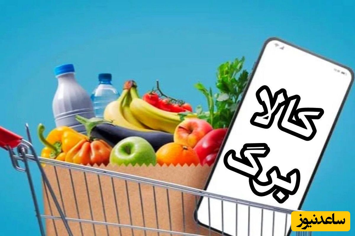 خبر خوش برای متقاضیان کالابرگ / وزارت تعاون خیال مردم را راحت کرد