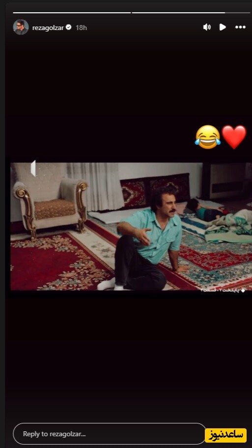 استوری رضا گلزار