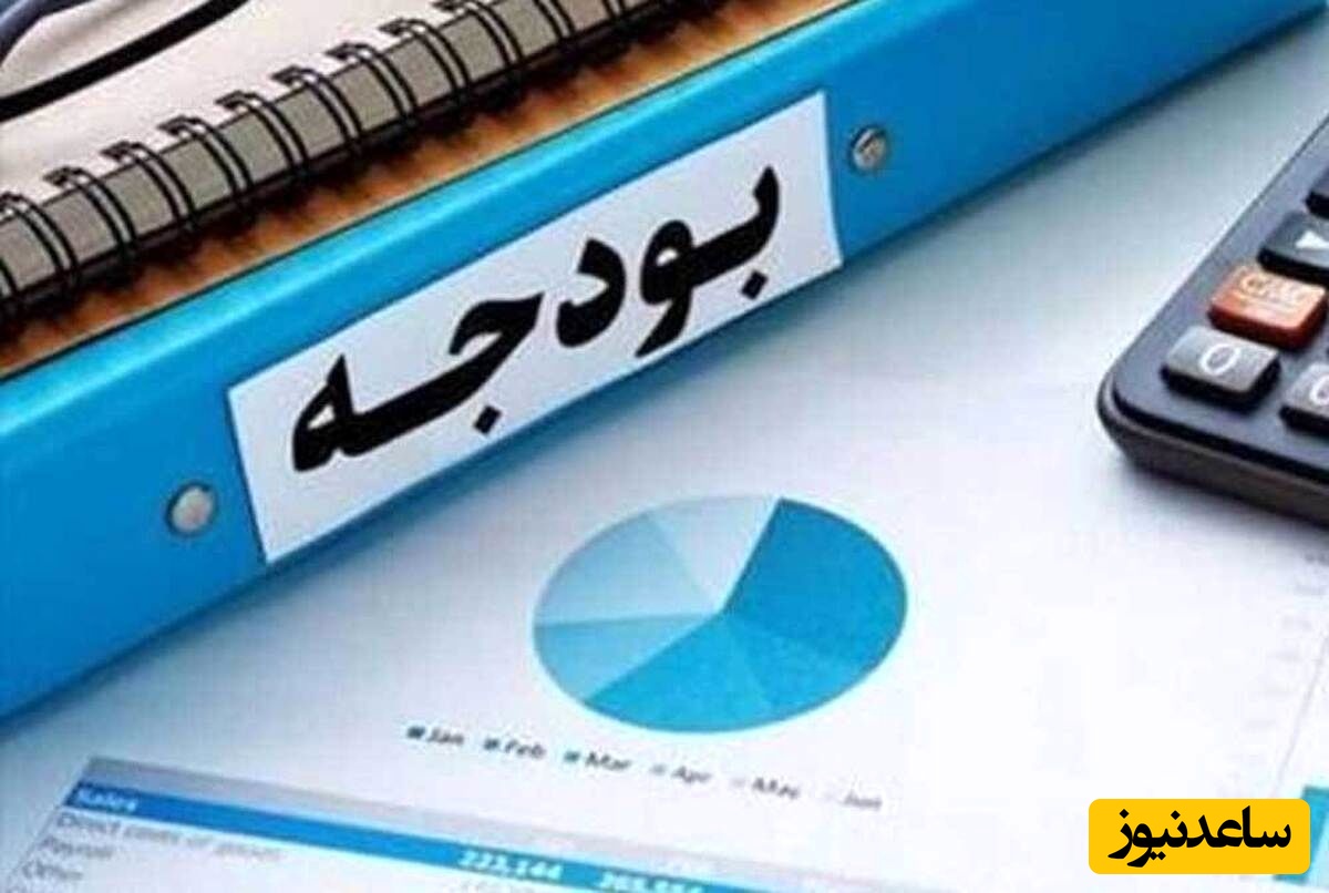 پزِ عالی، جیبِ خالی! چرا بودجه وسط سال هوا می‌رود؟