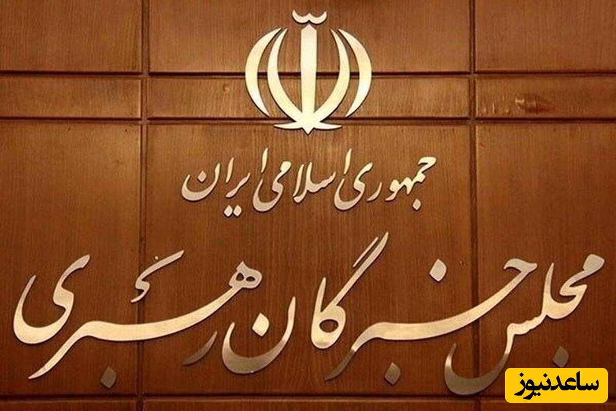 فوری : نماینده مجلس خبرگان درگذشت!+بیوگرافی
