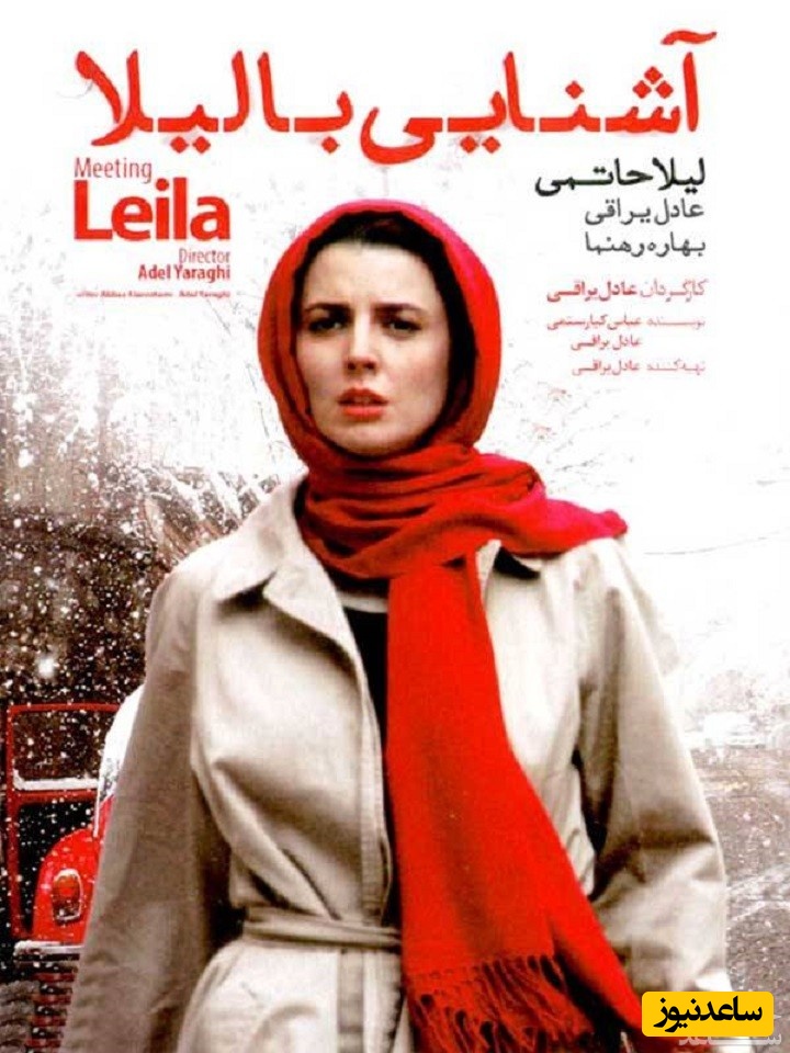 معرفی فیلم آشنایی با لیلا