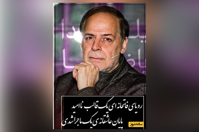 شعرخوانی جانسوز دکتر عبدالجبار کاکایی برای عشق از دست رفته/ رویای فاتحانه ی یک قلب نا امید، پایان عاشقانه ی یک ماجرا شدی💔...+ ویدئو