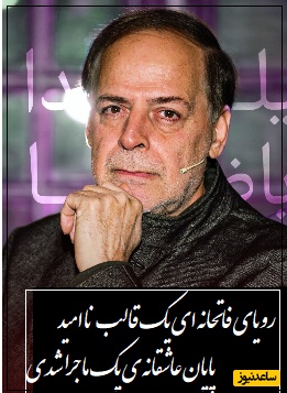 شعرخوانی جانسوز دکتر عبدالجبار کاکایی برای عشق های از دست رفته/ رویای فاتحانه ی یک قلب نا امید، پایان عاشقانه ی یک ماجرا شدی💔...+ ویدئو