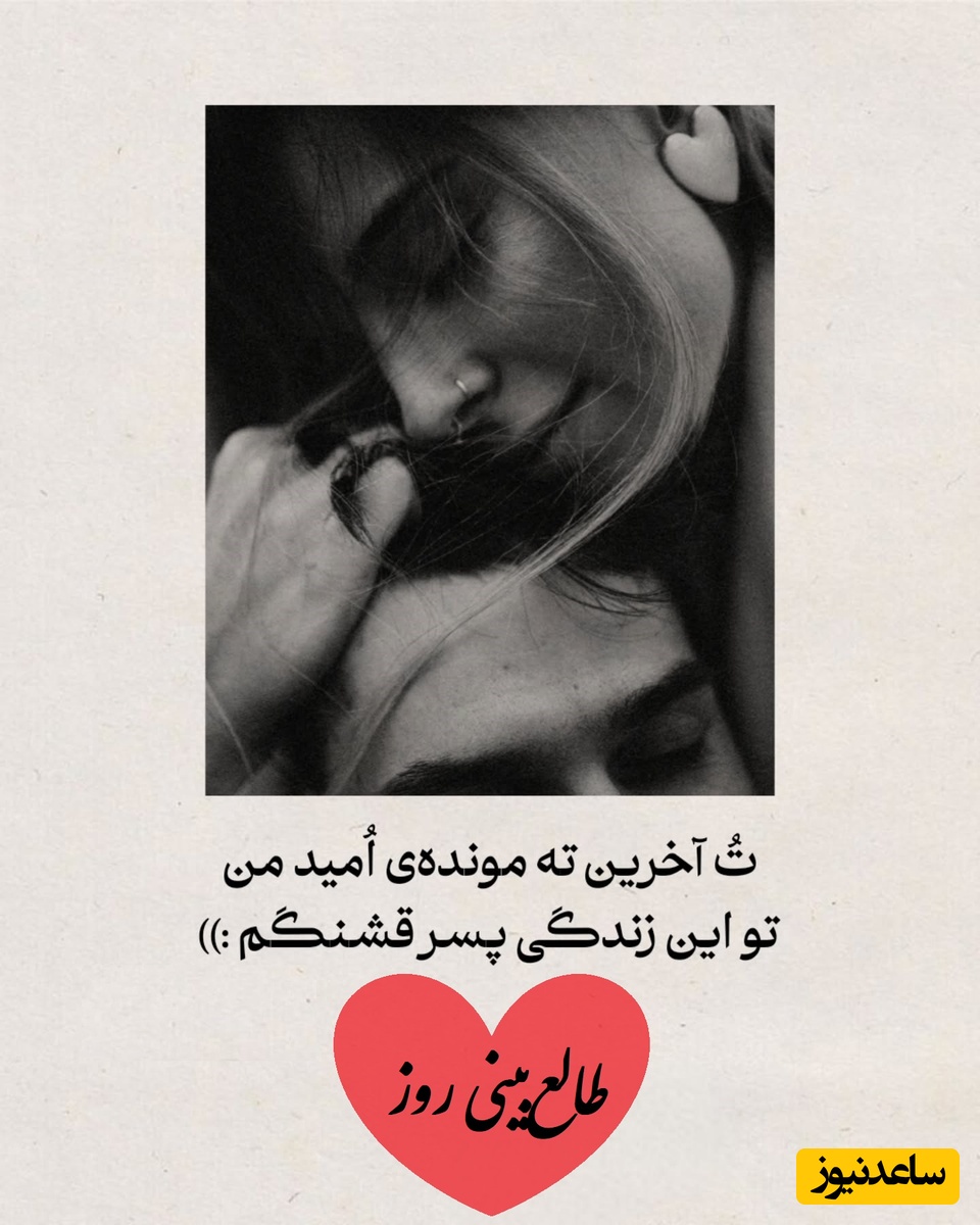 طالع‌بینی روز؛ اگه مهربونی‌ات نادیده گرفته شد، تقصیر قلب بزرگت نیست، تو لایق عشقی هستی که مجبور نباشی برایش خودت را کوچک کنی / تقویم نجومی، اعمال، ذکر و نماز روز