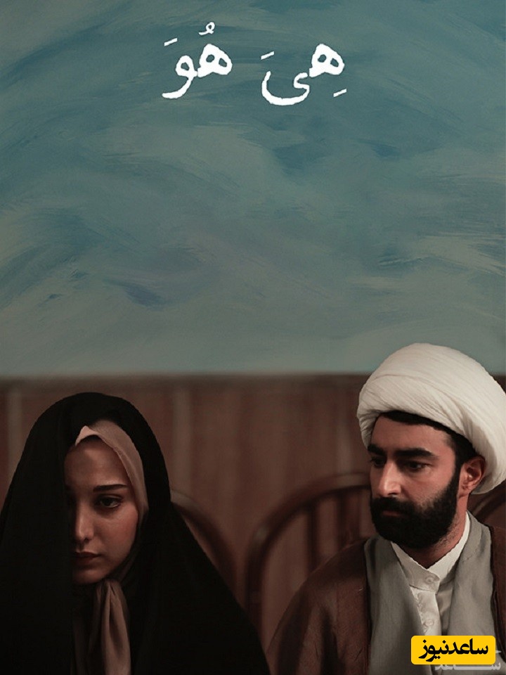 معرفی فیلم هی هو
