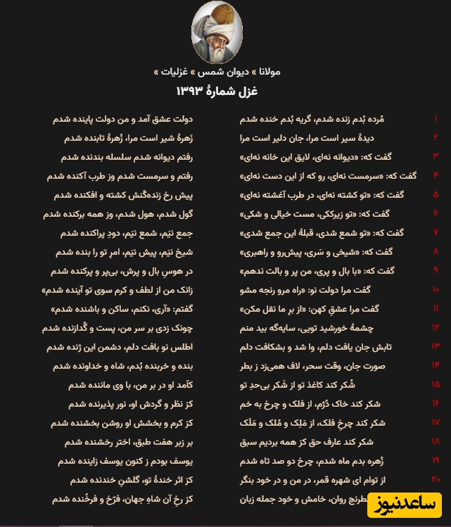 غزلیات مولانا