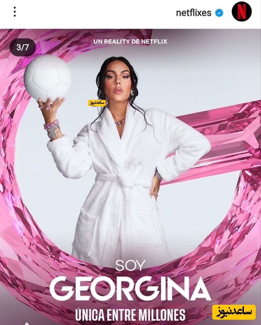 جورجینا رودریگز