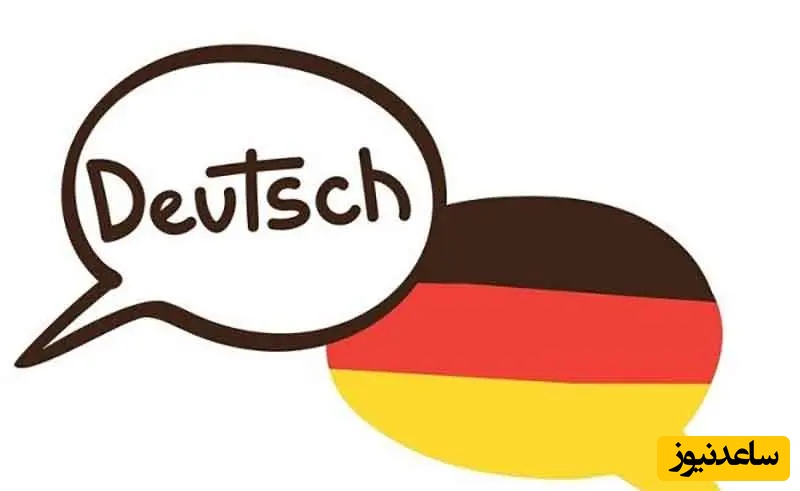 زبان آلمانی