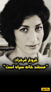 (ویدیو) شعرخوانی دلنشین و ماندگار فروغ فرخزاد: ما در آن جنگل سبز سیال شبی از خرگوشان وحشی و در آن دریای مضطرب خونسرد...