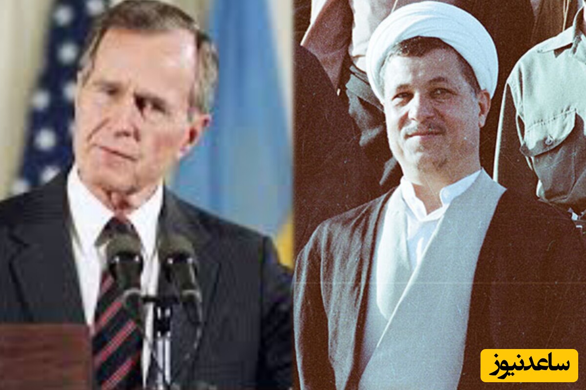 ماجرای مذاکره ایران و آمریکا در دولت هاشمی رفسنجانی و بوش پدر / رفسنجانی و خاتمی به دنبال مصالحه با آمریکا بودند