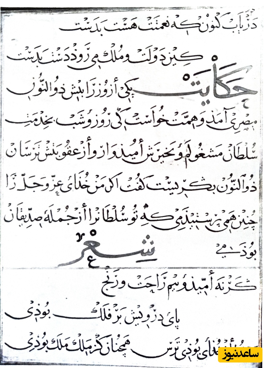 گلستان سعدی منسوب به یاقوت مستعصمی