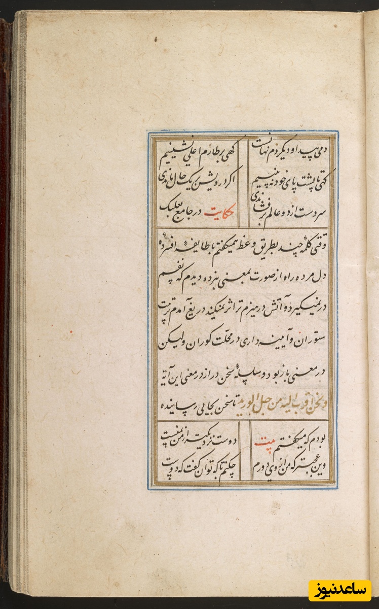 گلستان سعدی به خط محمد محمود لاری به سال 1011 هجری قمری