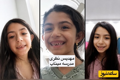 روایت جان‌سوز خاله مهدیس از آخرین آغوش در حیاط مدرسه/ یازده سال انتظار برای یک بوسه ناتمام + آخرین فیلمی که مهدیس پیش از حادثه مدرسه میناب از خود گرفت