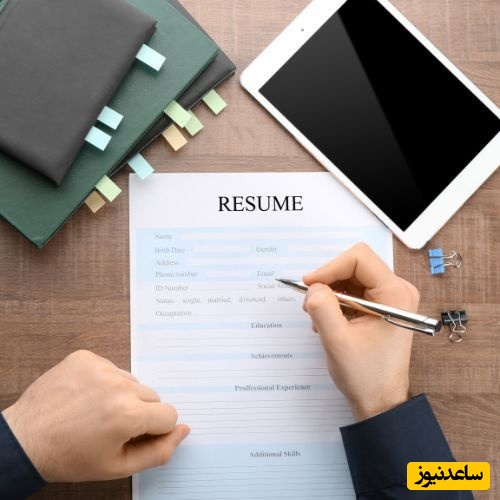 رزومه تحصیلی