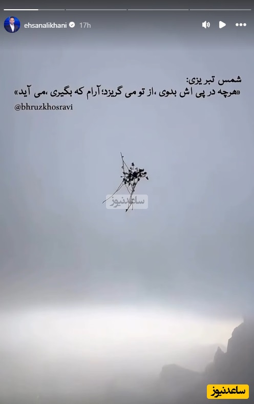 استوری احسان علیخانی