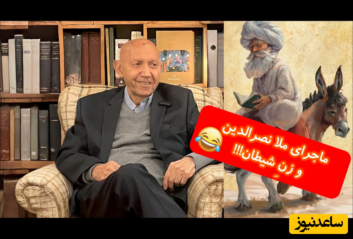 داستان کوتاه و خنده دار ملانصرالدین و زن شیطون/ فقط مُلا میتونه اینقدر تر و تمیز همه رو بپیچونه😂