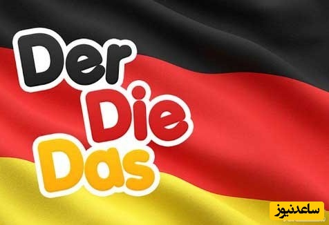 زبان آلمانی