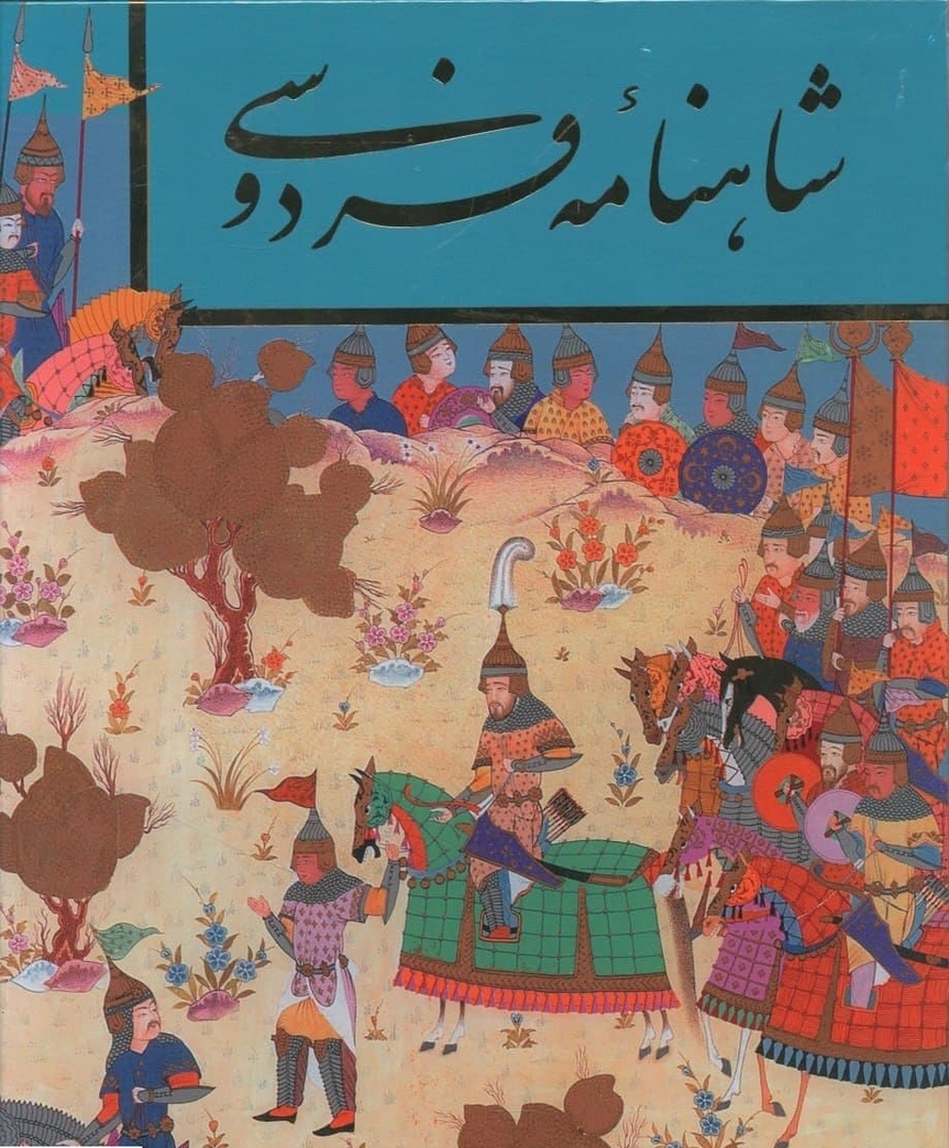 شاهنامه‌خوانی با ساعدنیوز: بخش 1 _ آغاز کتاب / متن صوتی و معنی اشعار + تصاویر نسخه های کهن
