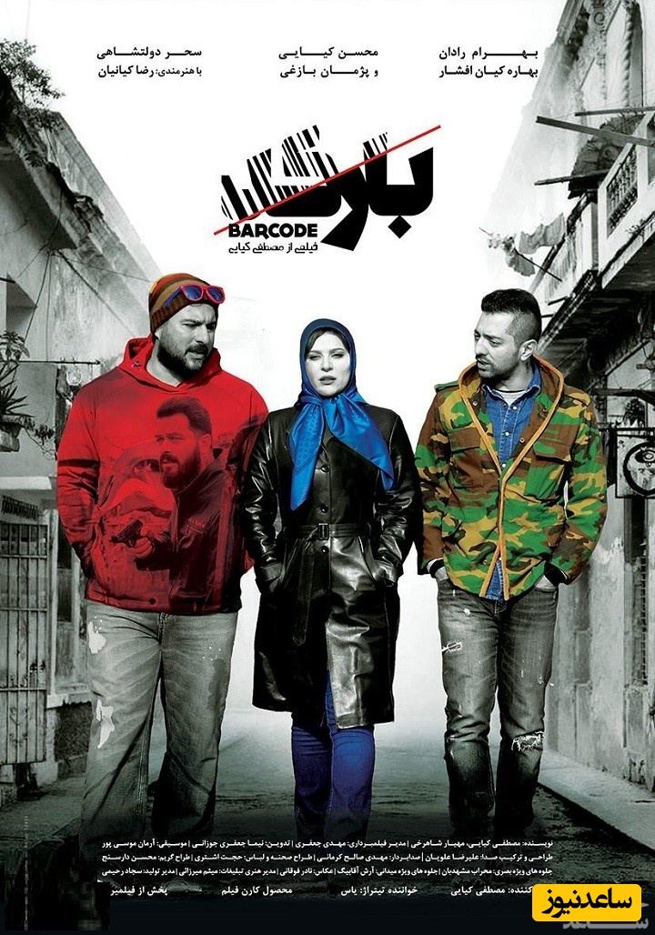 معرفی فیلم بارکد