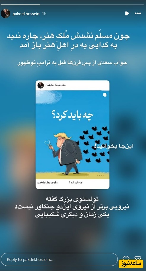 استوری حسین پاکدل