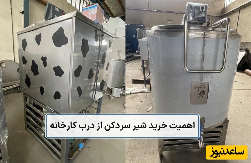 خرید شیر سرد کن از کارخانه