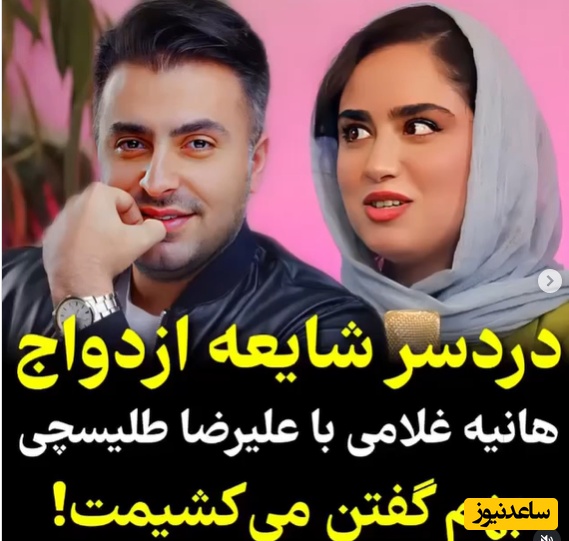 هانیه غلامی بازیگر سریال رویای ریحانه: طرفداران علیرضا طلیسچی بعد از بازی من در کلیپ آهنگ ایشون بهم گفتن اگه باهاش در ارتباط باشی تو رو می‌کُشیم!+ویدیو
