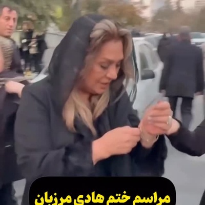 فیلم و عکس/نگاهی به تیپ و استایل هنرمندان و بازیگران ایرانی حاضر در مراسم یادبود هادی مرزبان/ مازیار لرستانی، نسرین مقانلو، آشا محرابی، لیلا بلوکات، حامد کمیلی و...