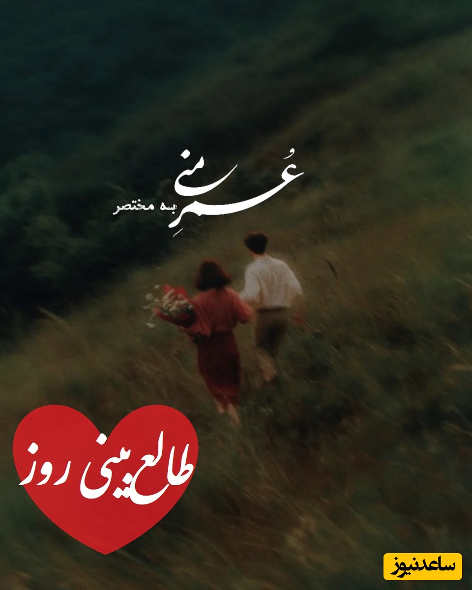 طالع‌بینی روز؛ کسی که دلت رو شکست، حالا خودش داره تاوان دلتنگی رو می‌ده؛ هنوز جرئتِ برگشتن نداره، ولی یه نشونه داره می‌فرسته / سه‌شنبه 16 تیر 1405