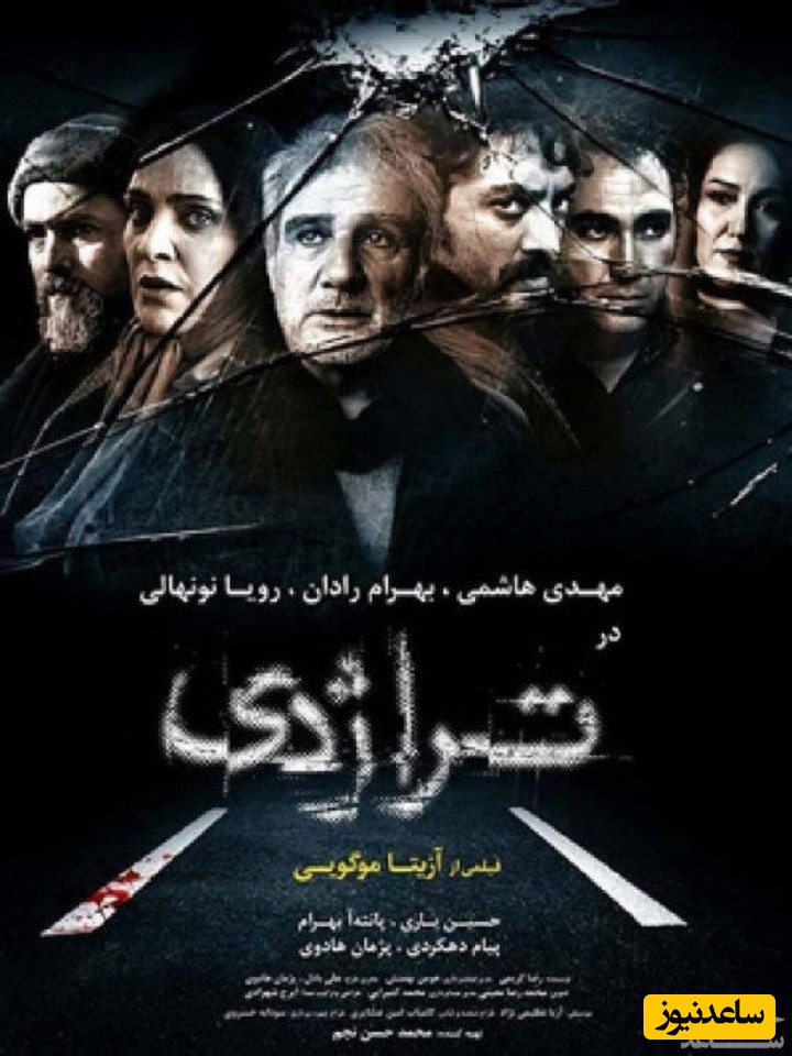 معرفی فیلم تراژدی