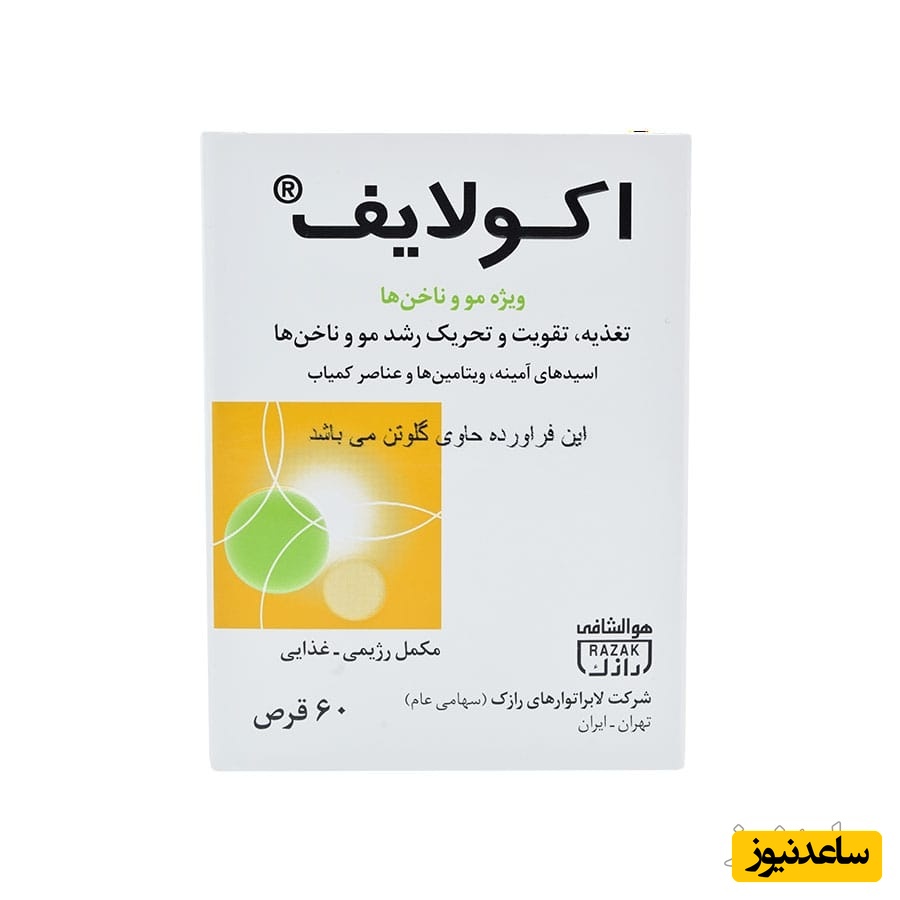 موارد منع مصرف قرص اکولایف + تداخل دارویی