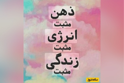 پیام امروز کائنات برای تو؛ موفقیت برای بقیه نیست، برای اونیه که ادامه می‌ده/ این پست فقط برای کساییه که هنوز تسلیم نشدن/ پیام انگیزشی امروز 12 دی 1404