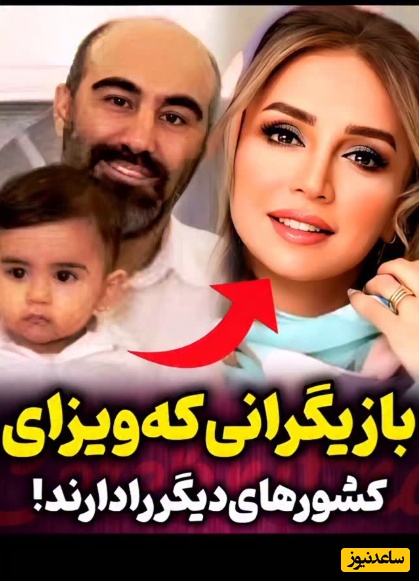 نگاهی به بازیگرانی که تابعیت یک کشور خارجی را دارند؛ محسن تنابنده، رامبد جوان، سام درخشانی، شقایق دهقان و...+ویدیو