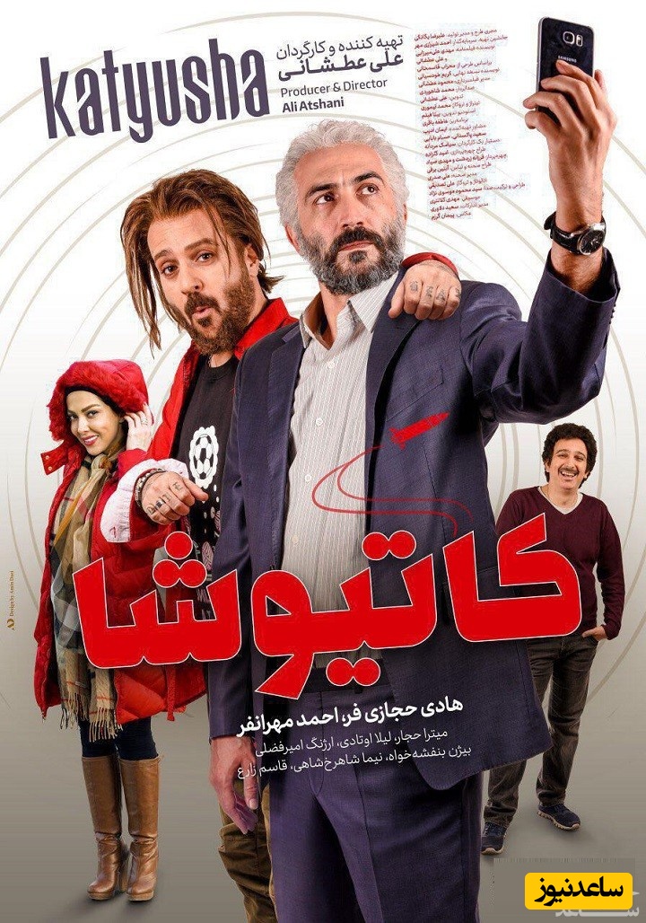 معرفی فیلم کاتیوشا