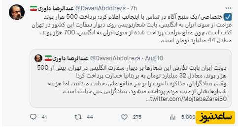 ادعای جدید عبدالرضا داوری درباره دیوارنویسی سفارت انگلیس