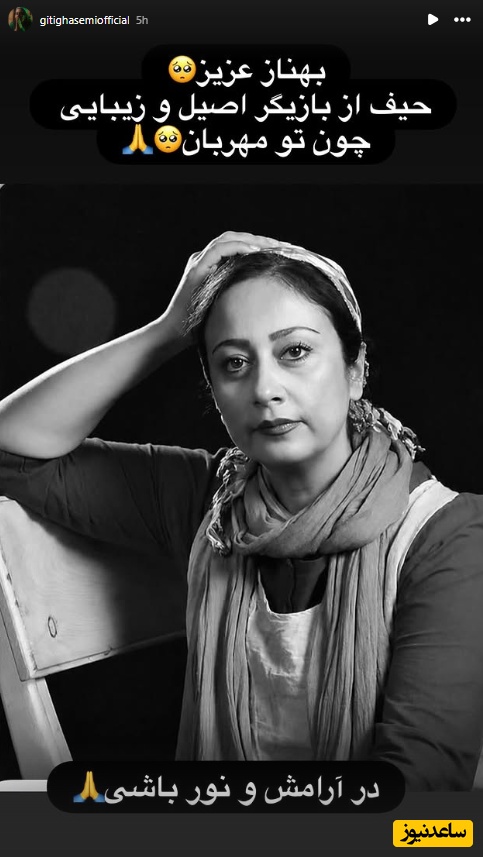 بهناز نازی