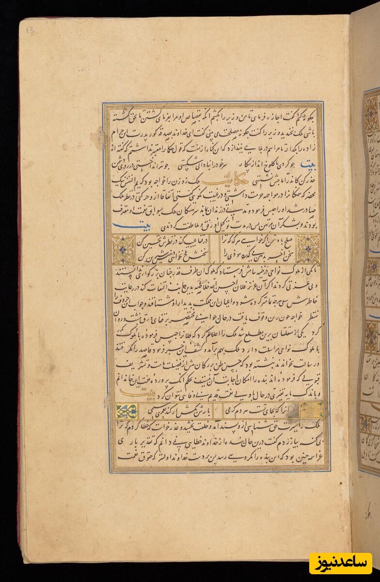  گلستان بایسنقری موزهٔ چستر بیتی کتابت به سال 830 هجری قمری در هرات